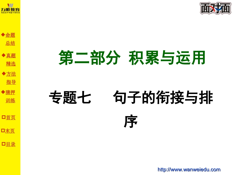 专题七句子的衔接与排序_第1页