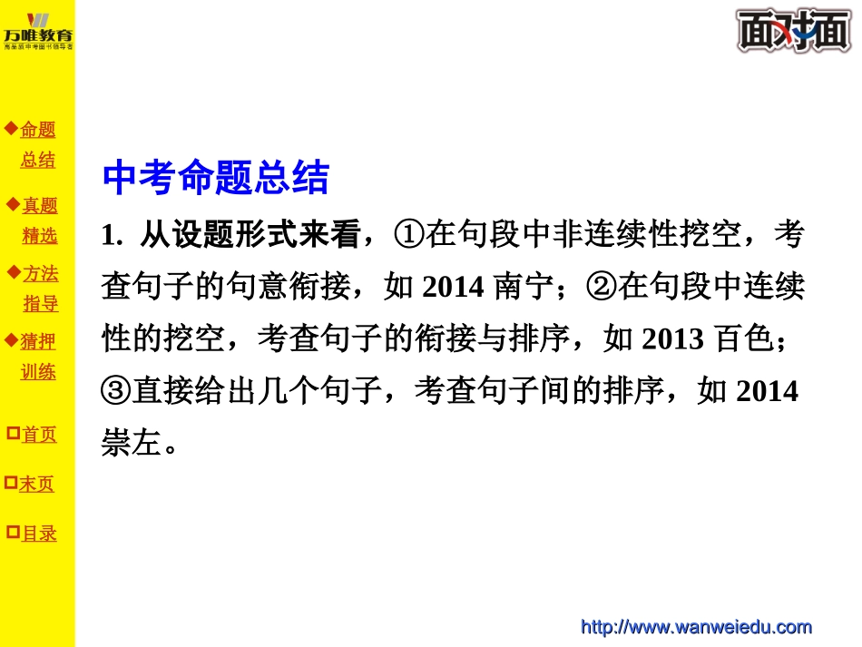 专题七句子的衔接与排序_第2页