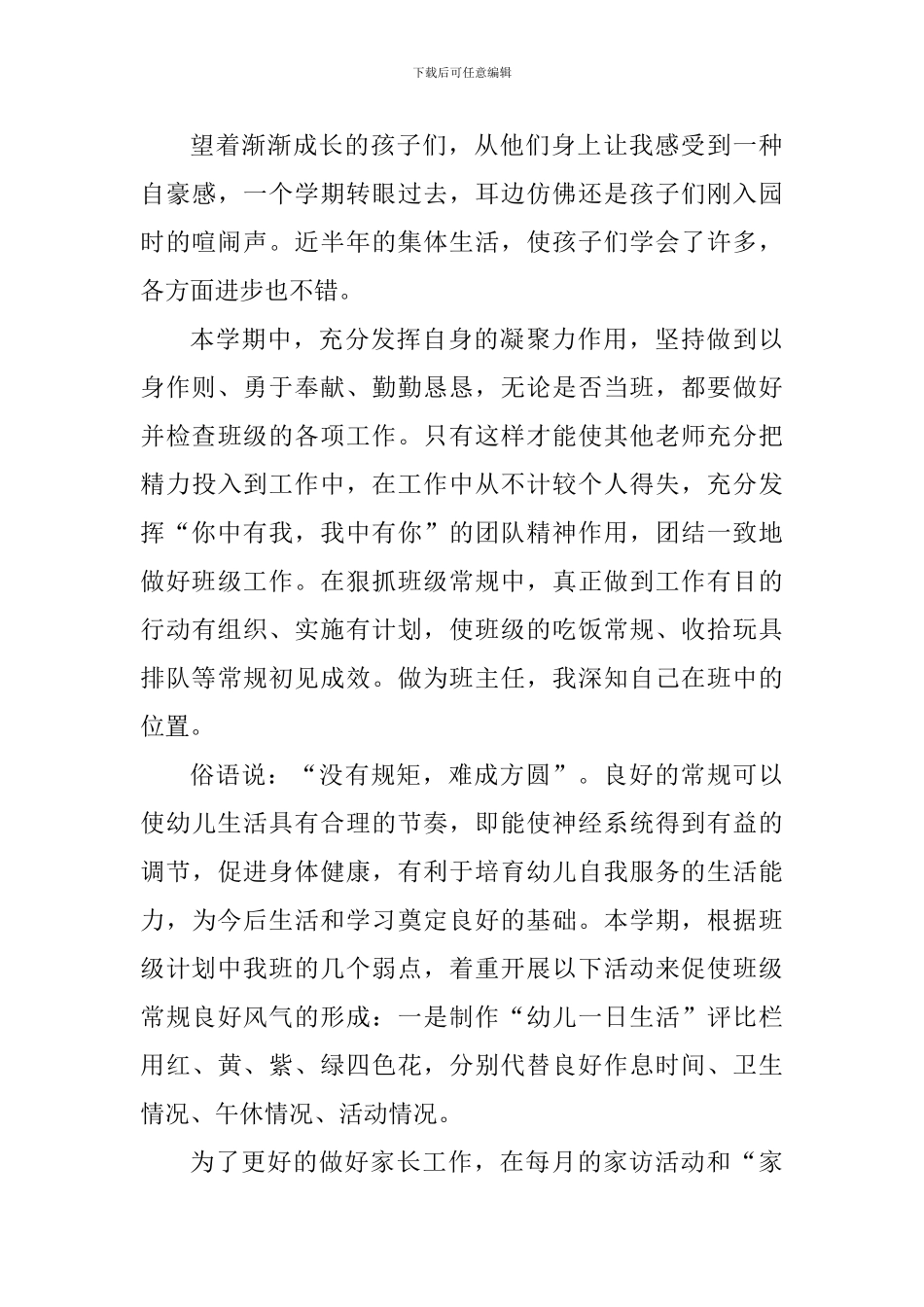 2024幼儿教师教育心得_第3页