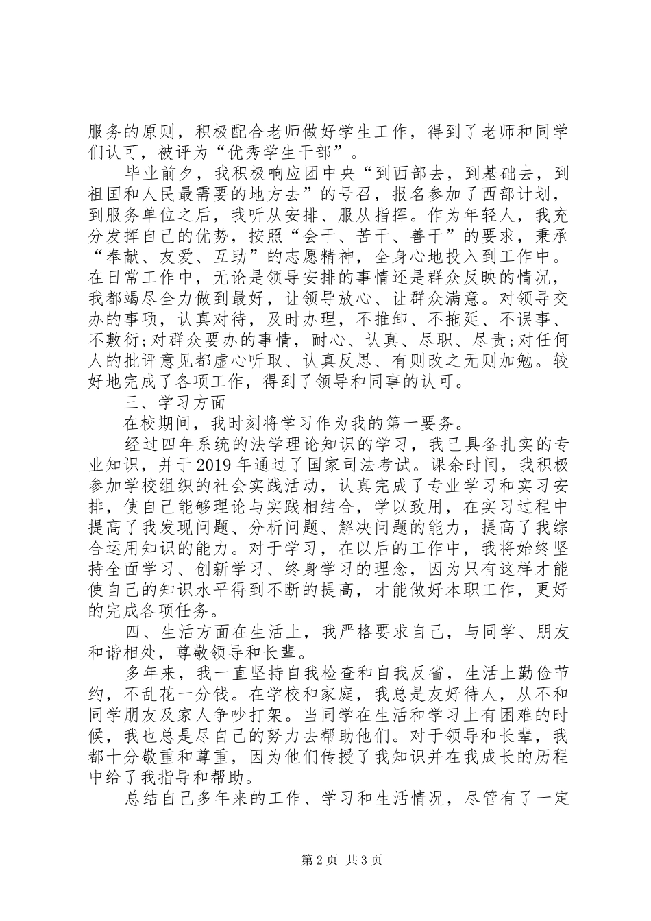 20XX年公务员政审个人自我总结_第2页