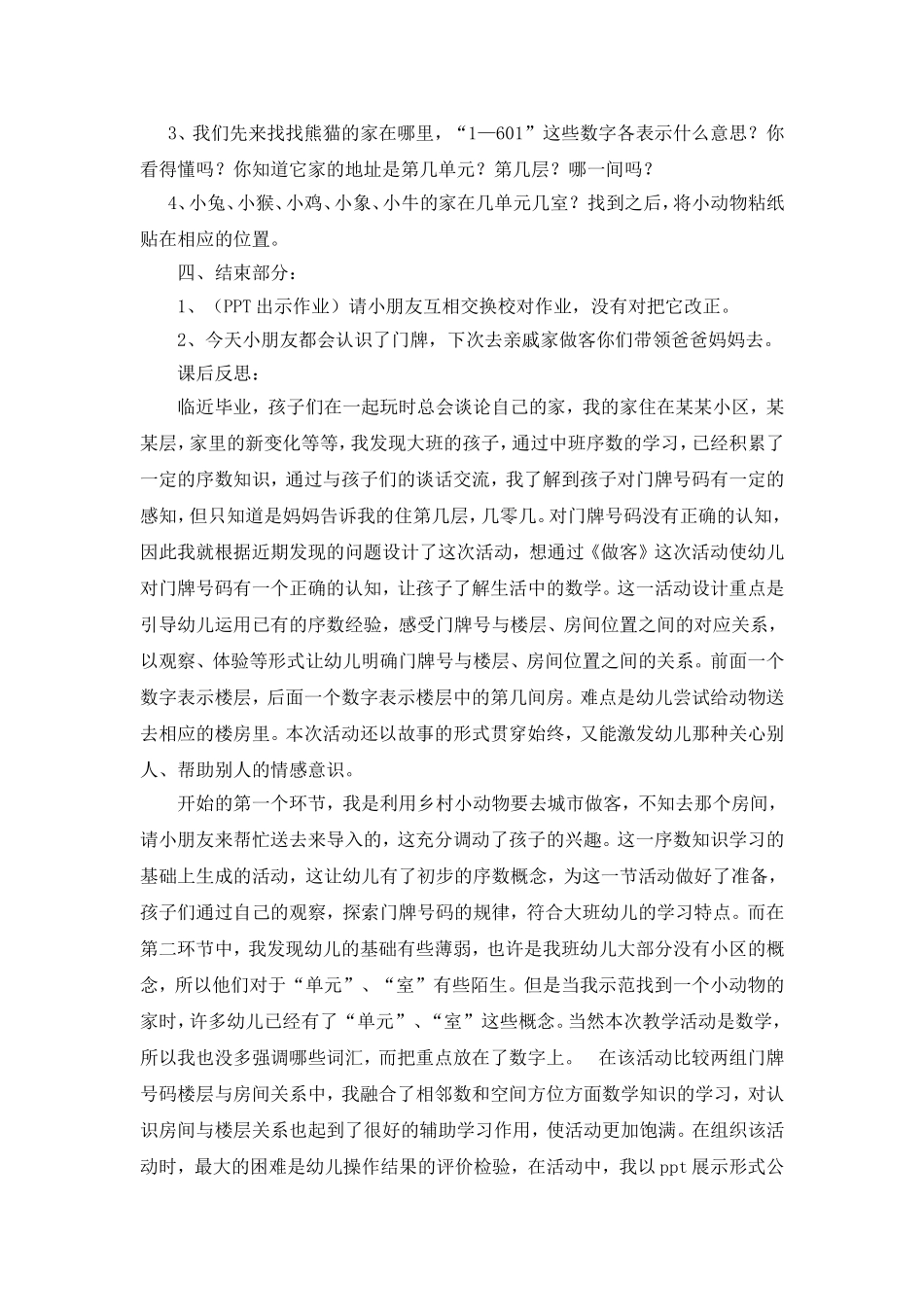 2014学年第一学期大一班科学《去做客》-副本_第2页