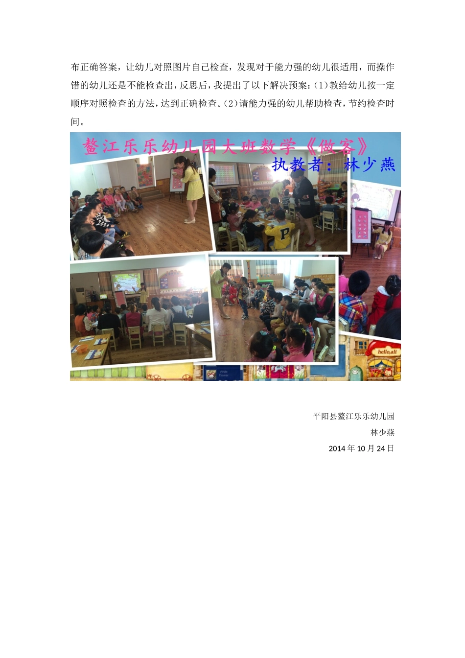 2014学年第一学期大一班科学《去做客》-副本_第3页