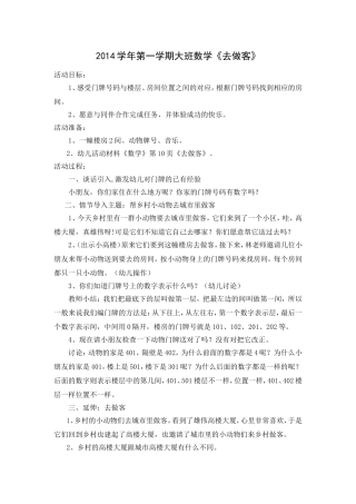 2014学年第一学期大一班科学《去做客》-副本