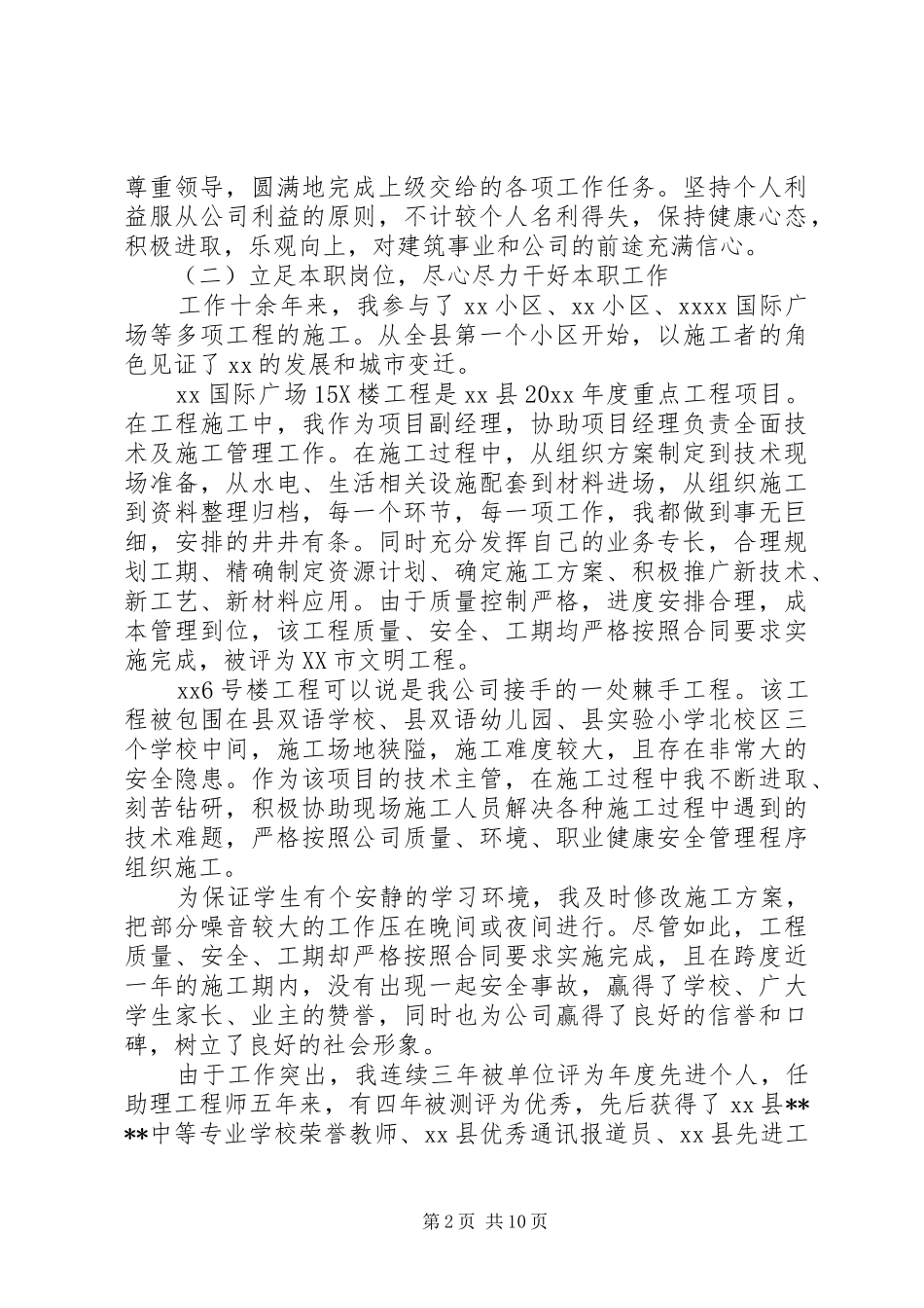 20XX年中级职称工作总结_第2页