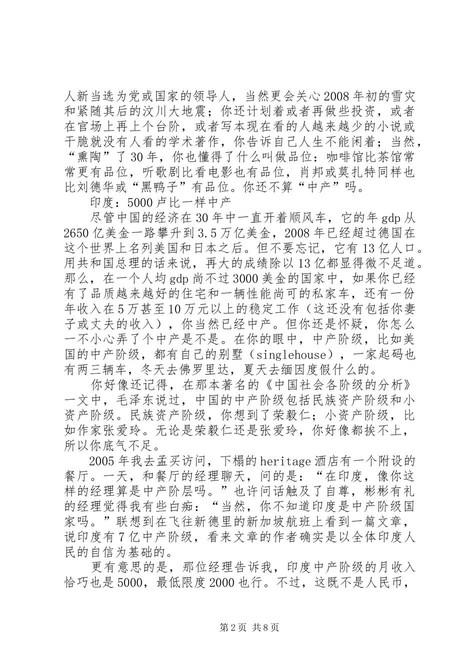 《信念的力量》培训心得_第2页