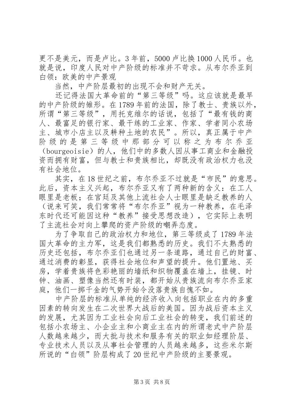 《信念的力量》培训心得_第3页