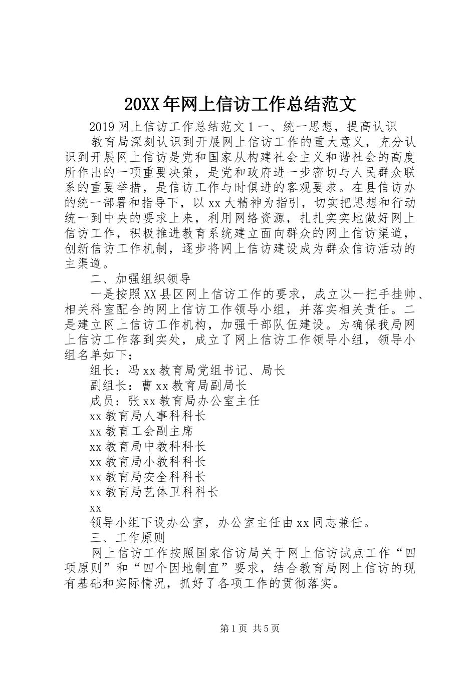 20XX年网上信访工作总结范文 _第1页