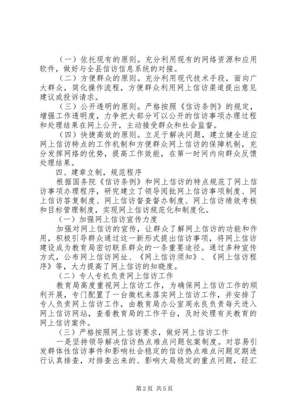 20XX年网上信访工作总结范文 _第2页