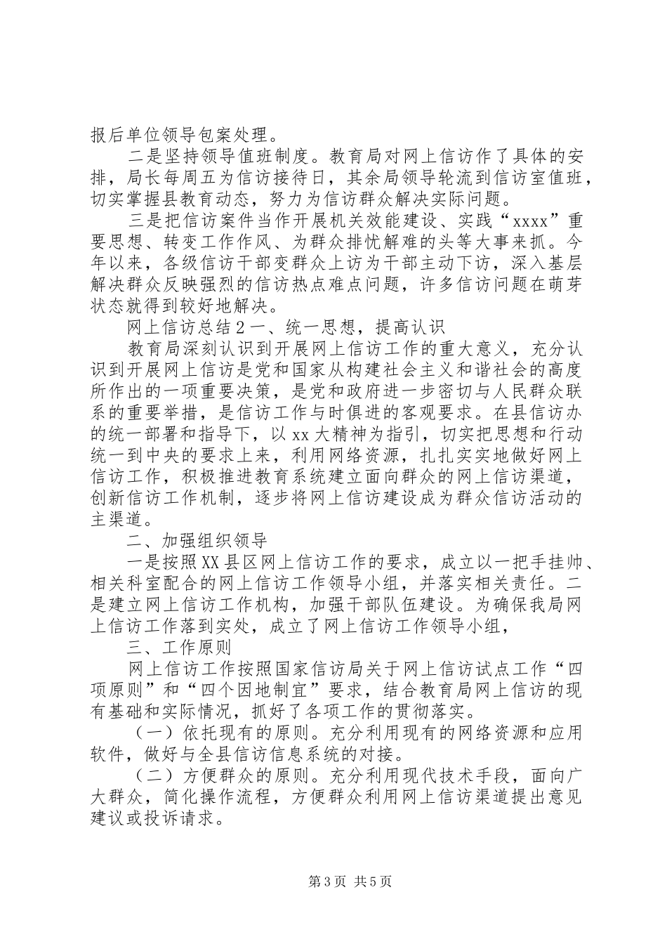 20XX年网上信访工作总结范文 _第3页