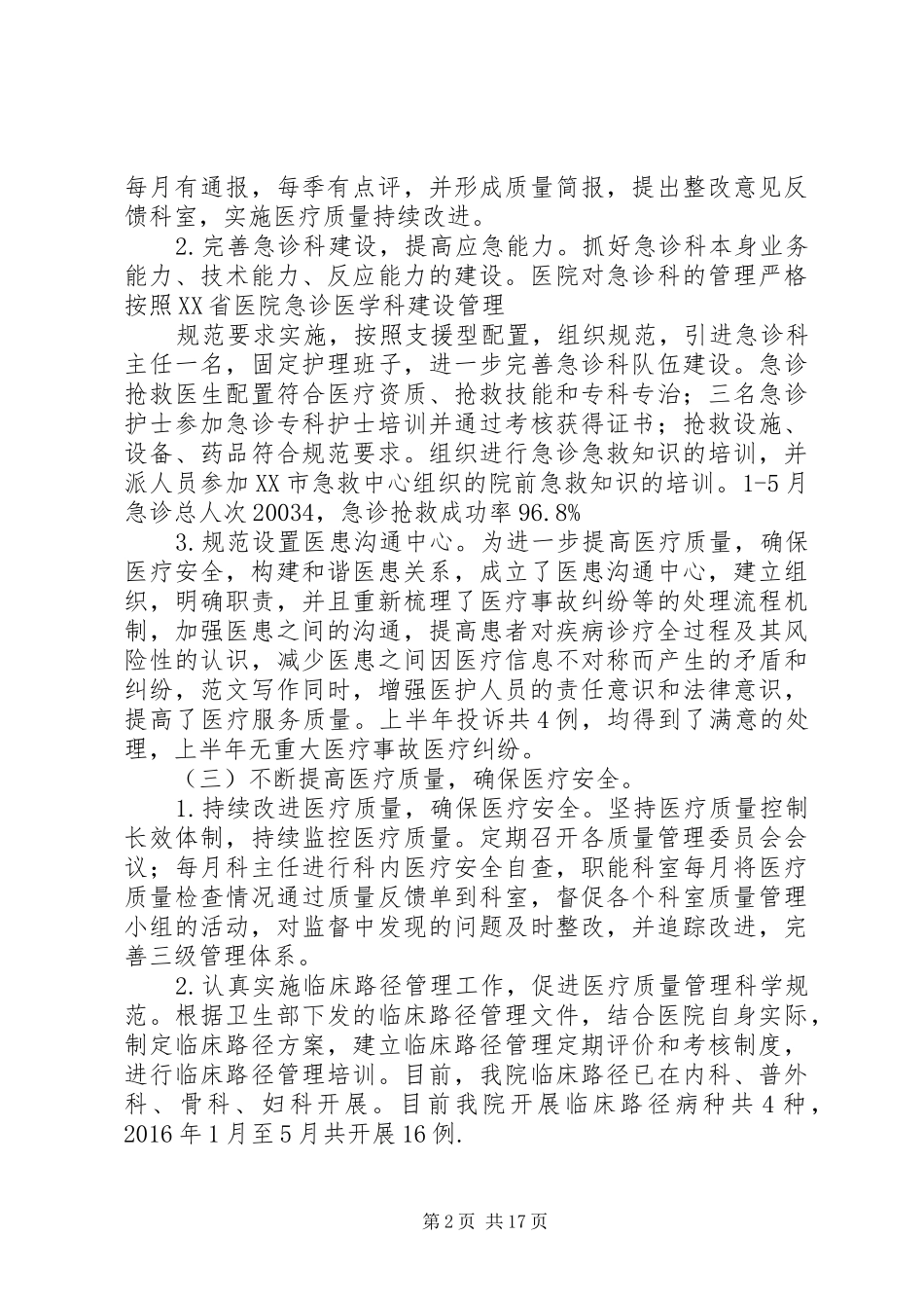 20XX年安全医疗总结_第2页