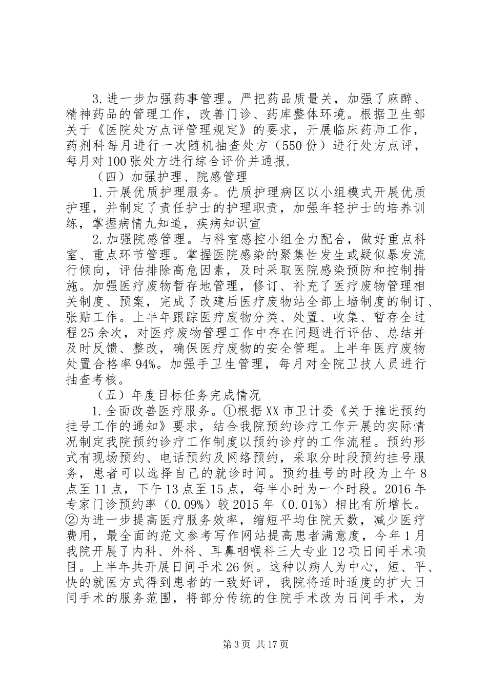 20XX年安全医疗总结_第3页