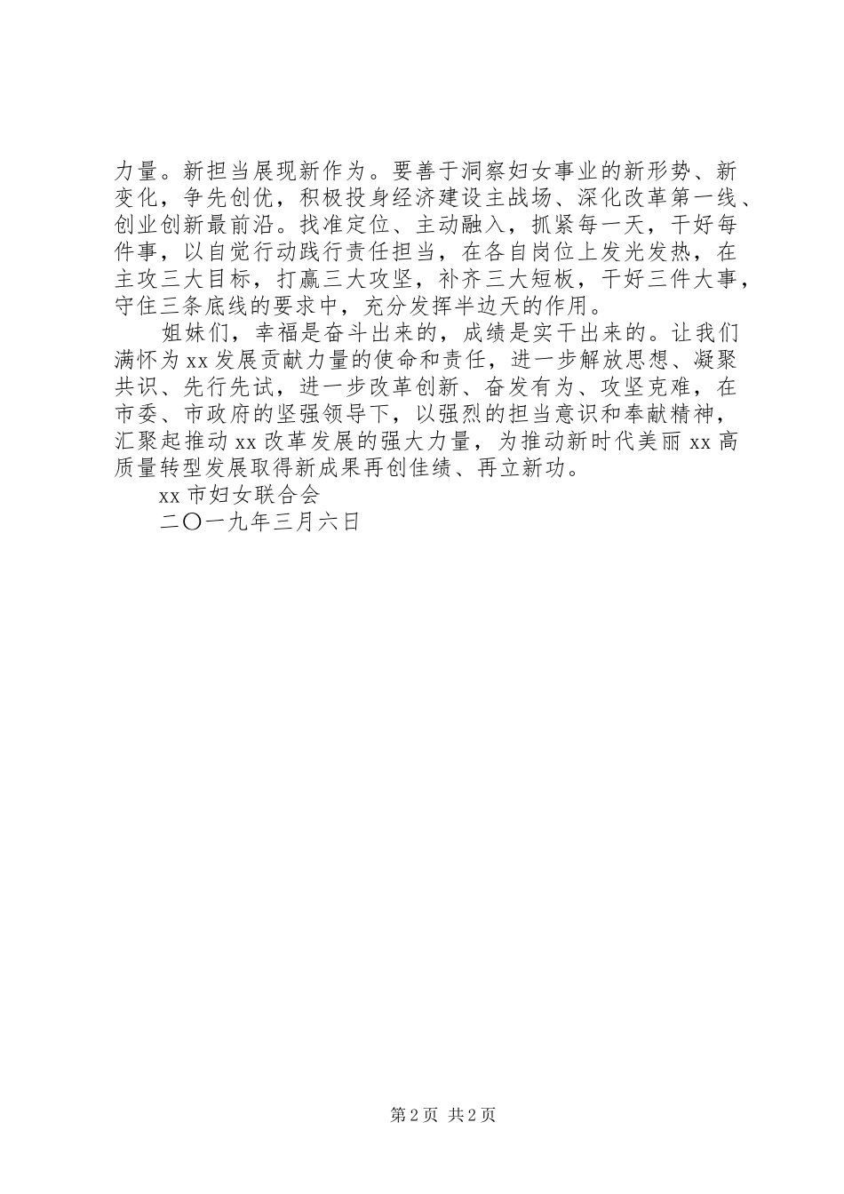 “三八”妇女节改革创新再出发奋发有为巾帼行倡议书_第2页