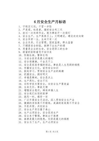 6月安全生产月标语