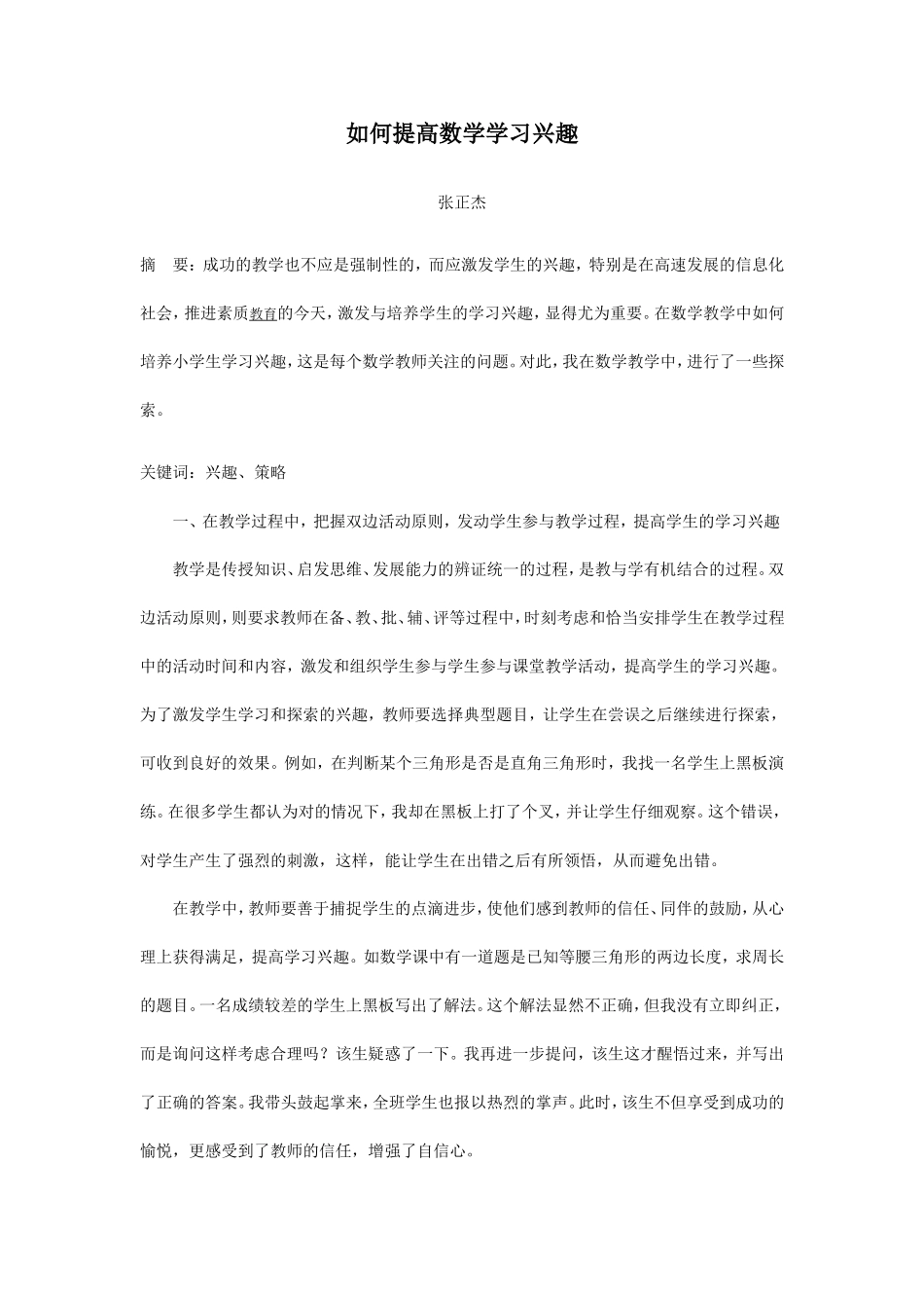 如何提高数学学习兴趣_第1页