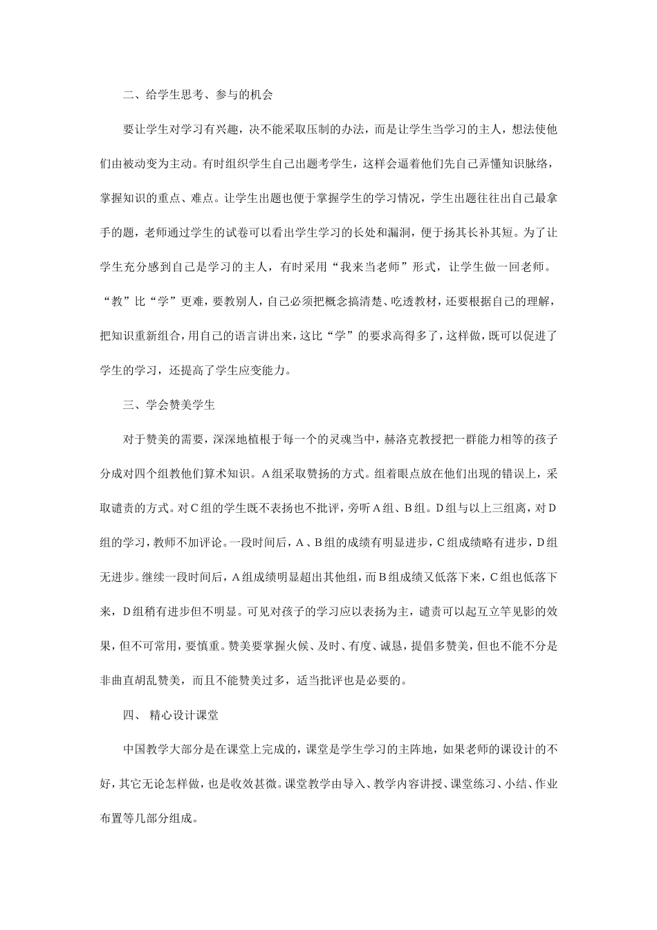 如何提高数学学习兴趣_第2页