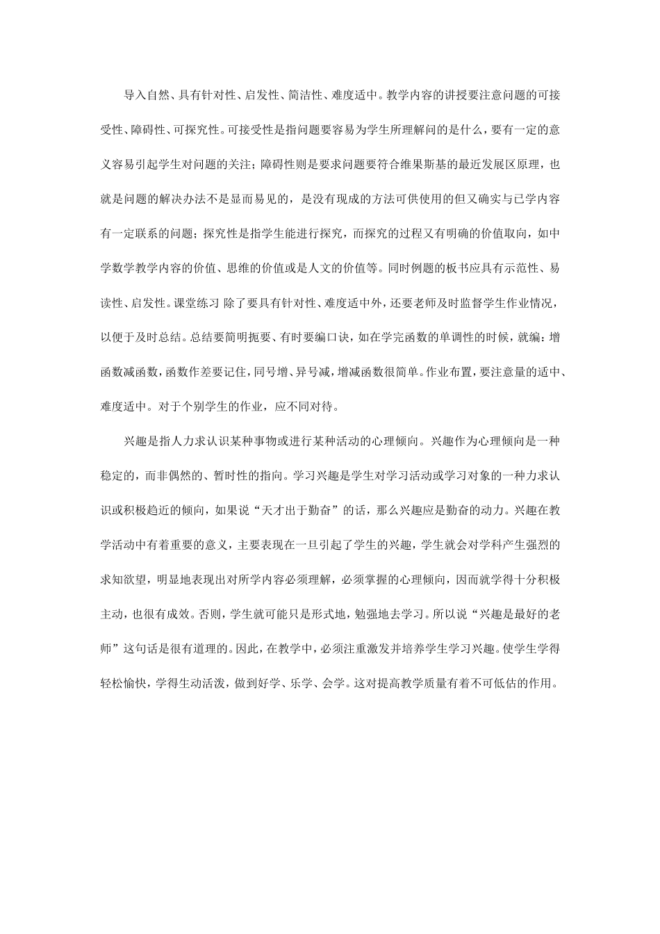 如何提高数学学习兴趣_第3页