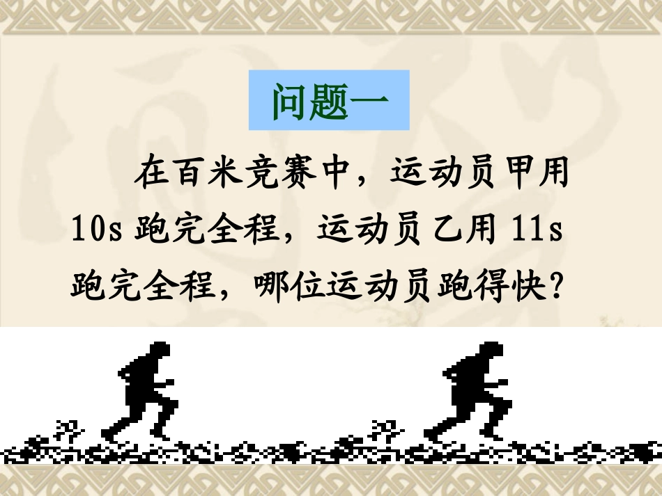 物体运动的快慢—速度_第2页