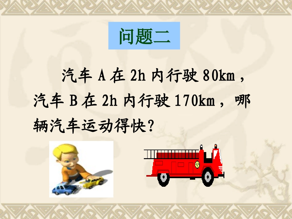 物体运动的快慢—速度_第3页