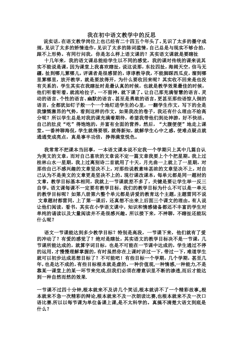 我在初中语文教学反思_第1页