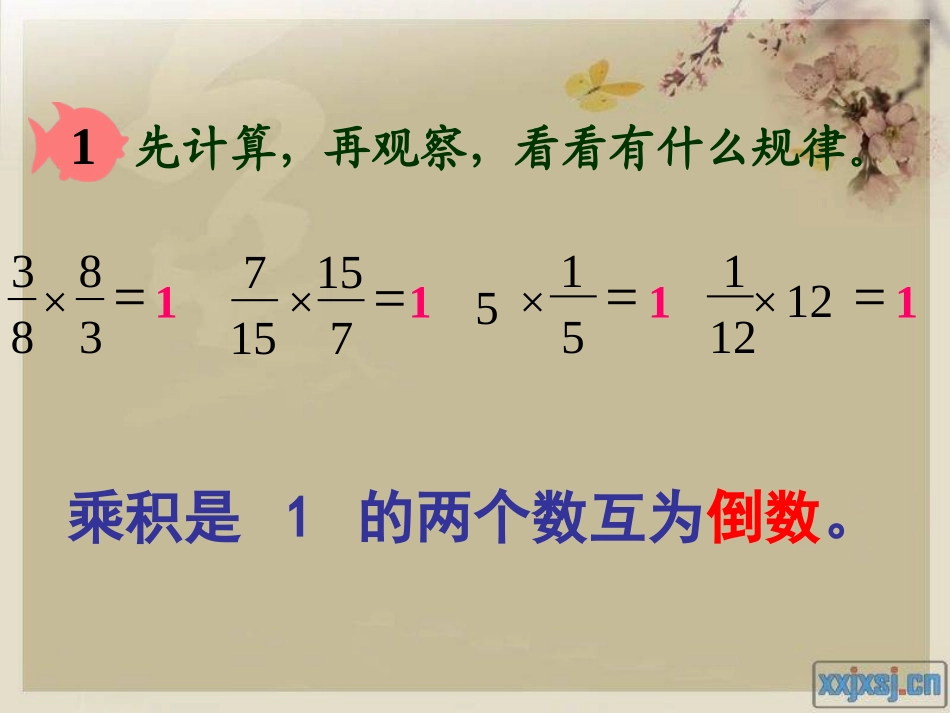 倒数的认识(1)_第3页