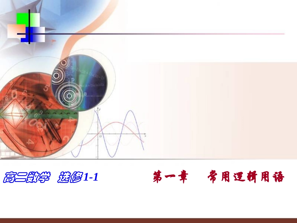 命题及其关系_第1页