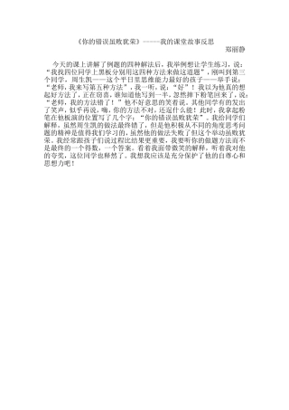 你的错误虽败犹荣