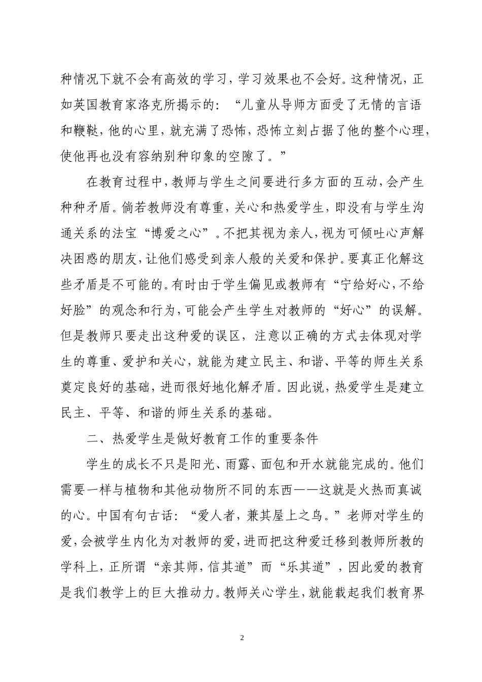 博爱之心师德之魂_第2页