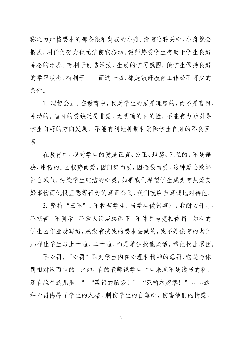 博爱之心师德之魂_第3页