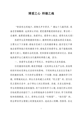 博爱之心师德之魂