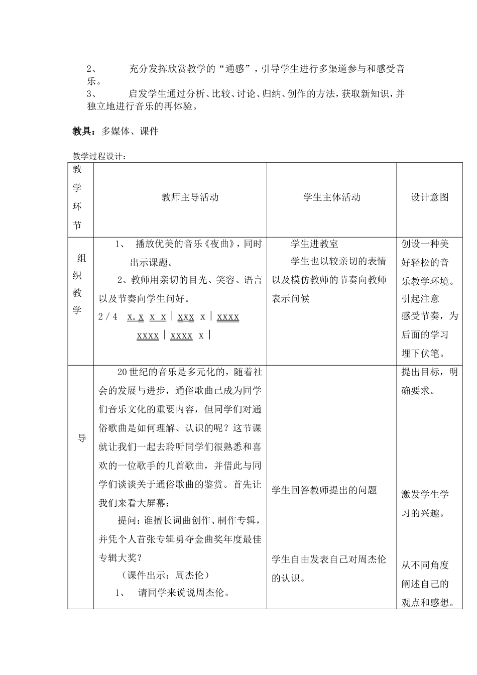 通俗歌曲欣赏教学设计--高中音乐创新教案_第2页