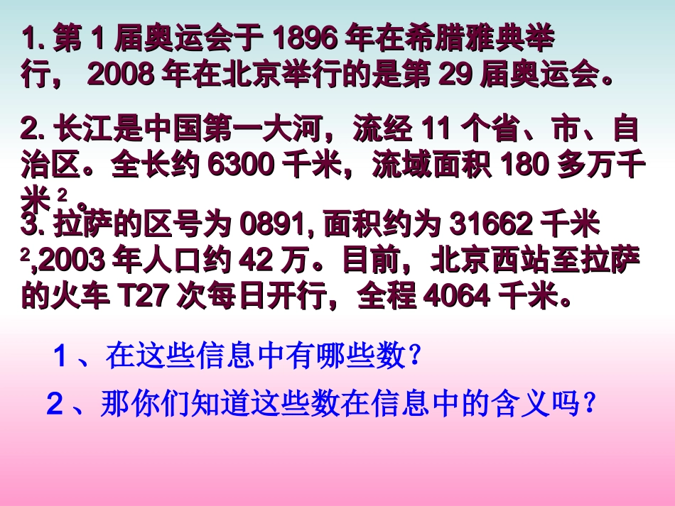 (北师大版)六年级数学下册《整数复习课》教学课件_第2页