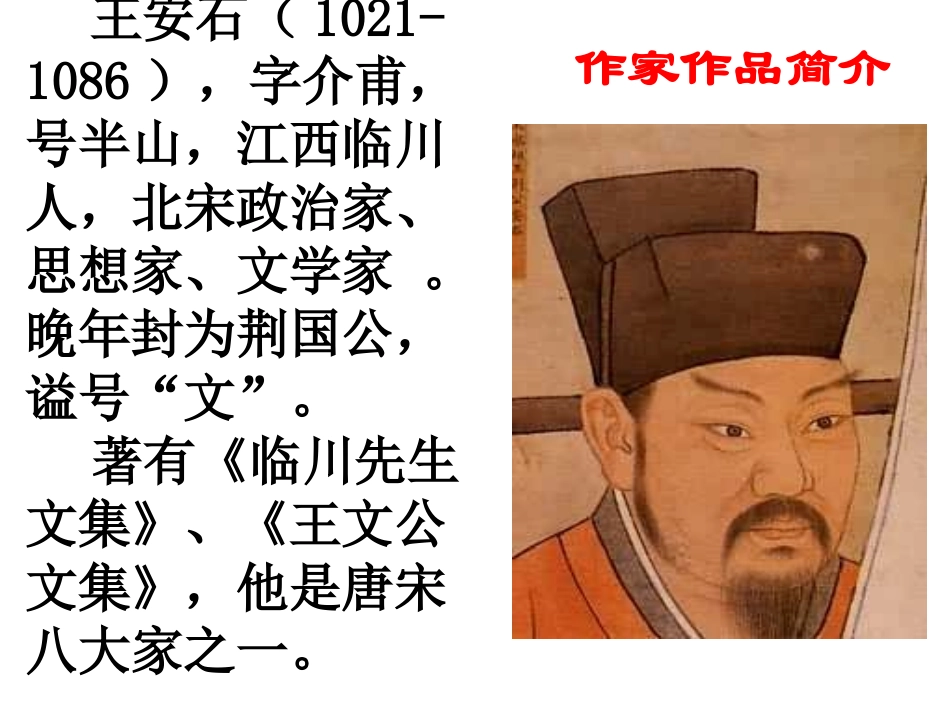 《伤仲永》公开课课件_第3页