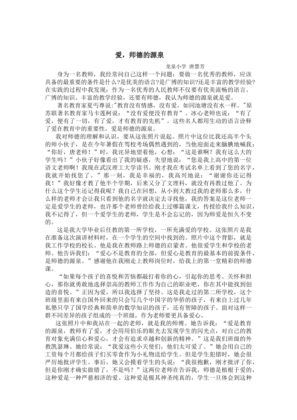 爱，师德的源泉_第1页