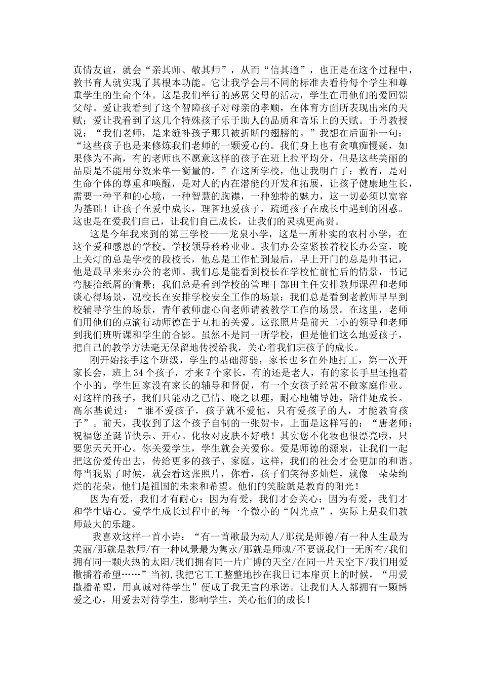爱，师德的源泉_第2页