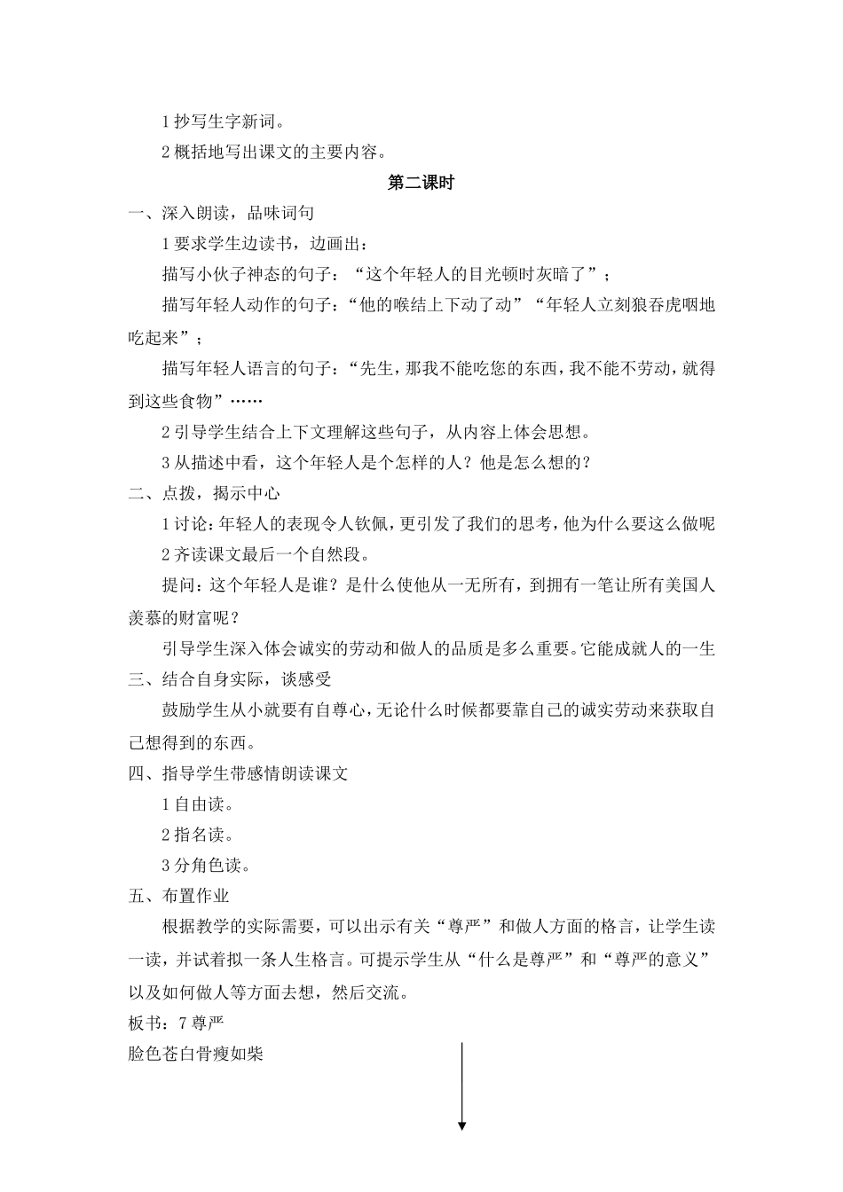 《尊严》课时教学设计1_第2页