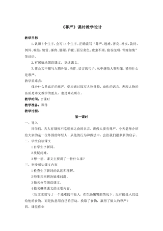 《尊严》课时教学设计1