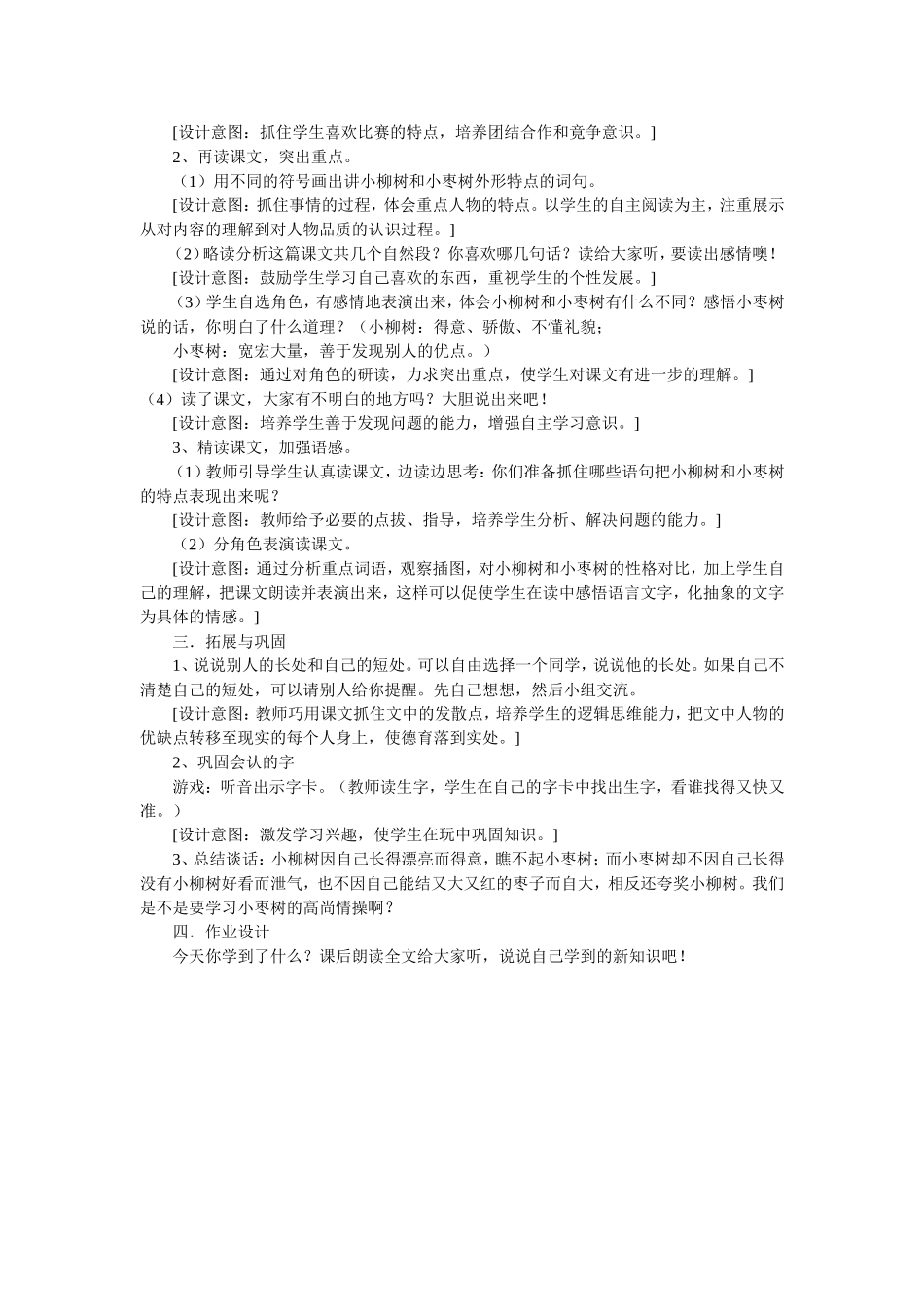 《小柳树和小枣树》教学设计_第2页