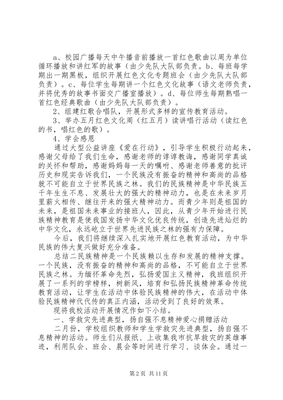20XX年红色教育活动工作总结多篇_第2页