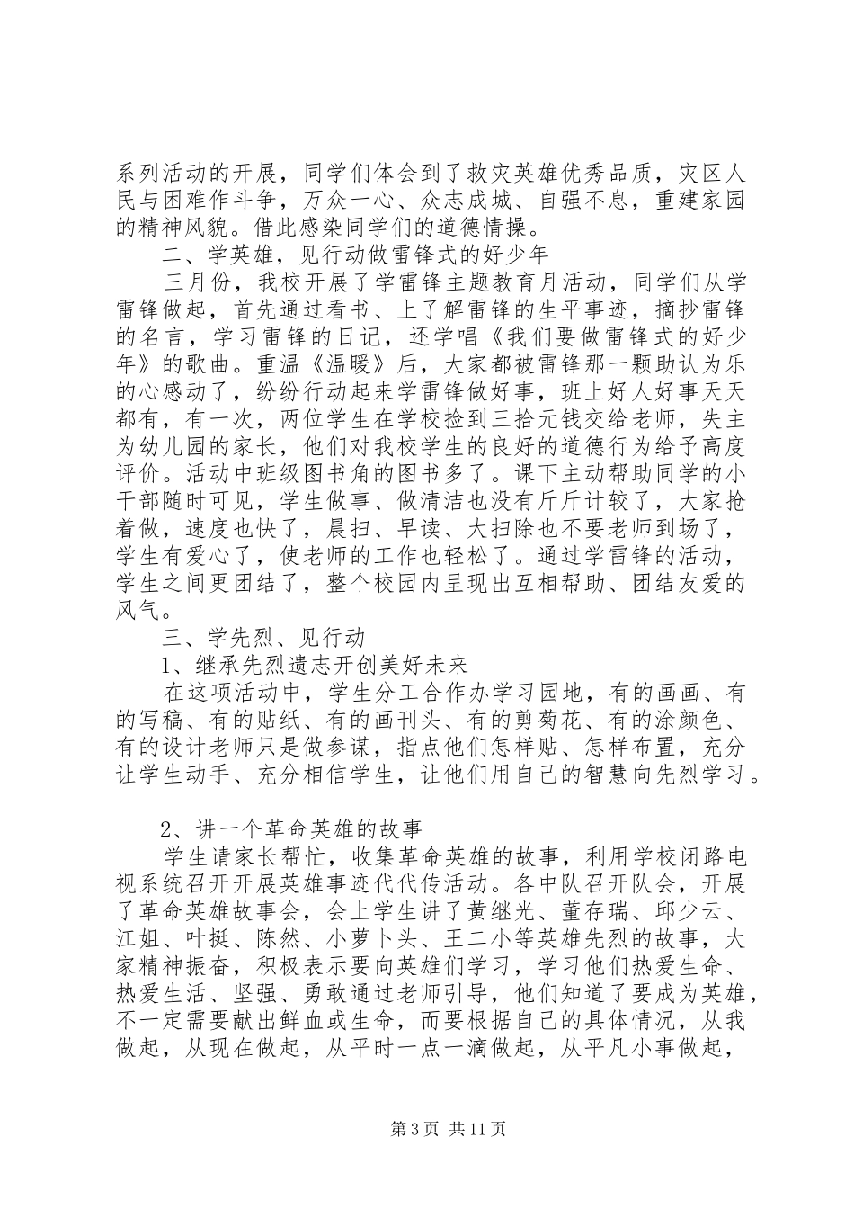 20XX年红色教育活动工作总结多篇_第3页