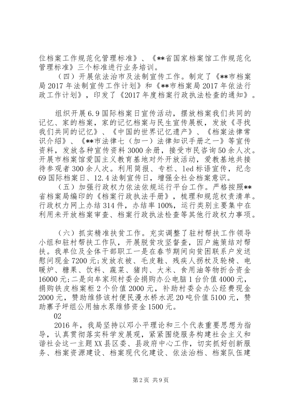 20XX年最新档案局个人工作总结范文大全_第2页