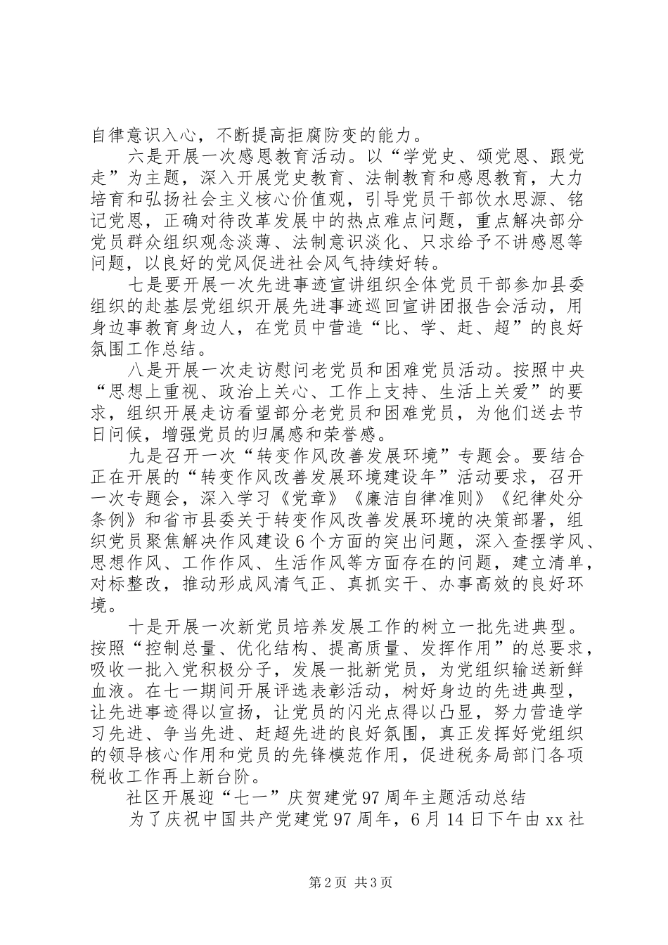 20XX年纪念建党97周年活动总结_第2页