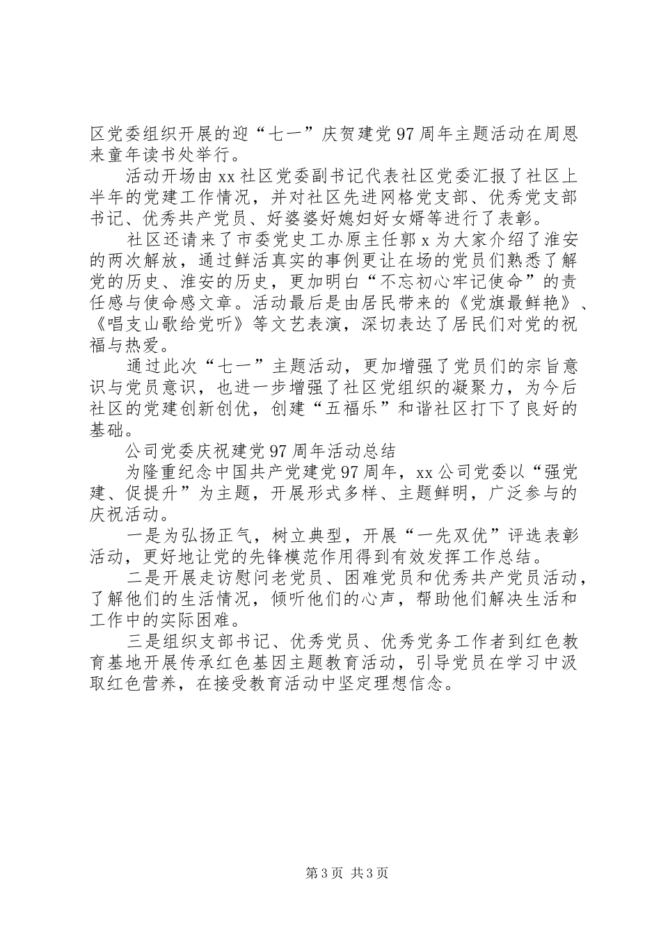 20XX年纪念建党97周年活动总结_第3页