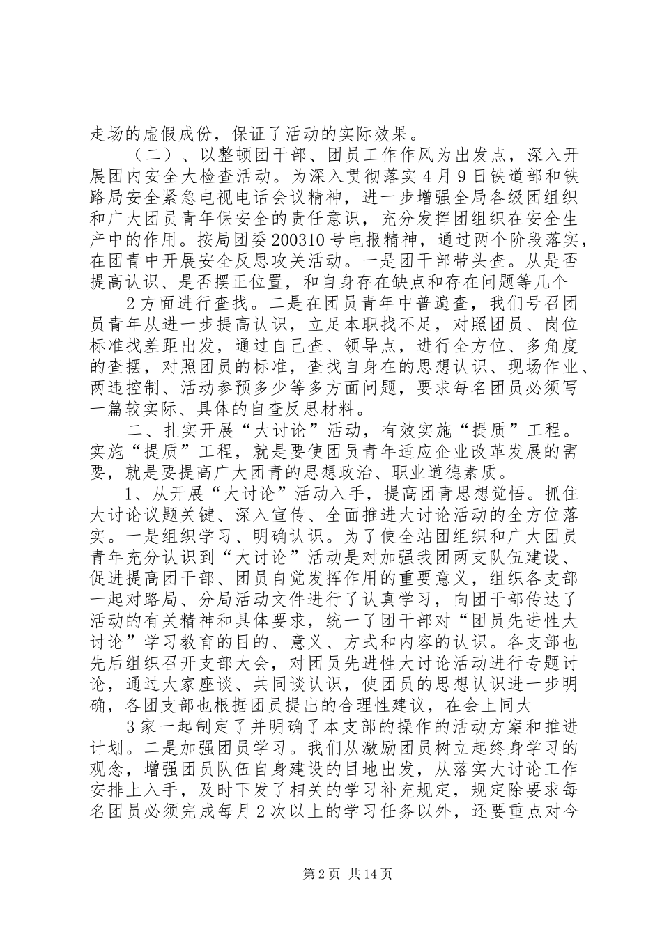 20XX年团工作总结_第2页