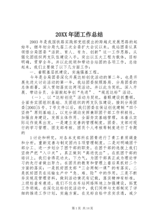 20XX年团工作总结