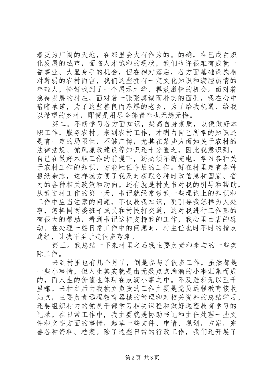 20XX年村干部年终工作总结_第2页