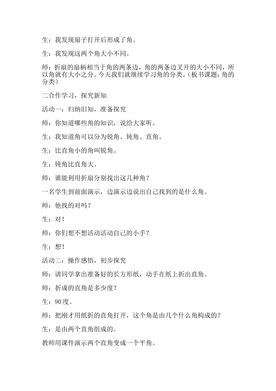 角的分类教学案例与反思_第2页
