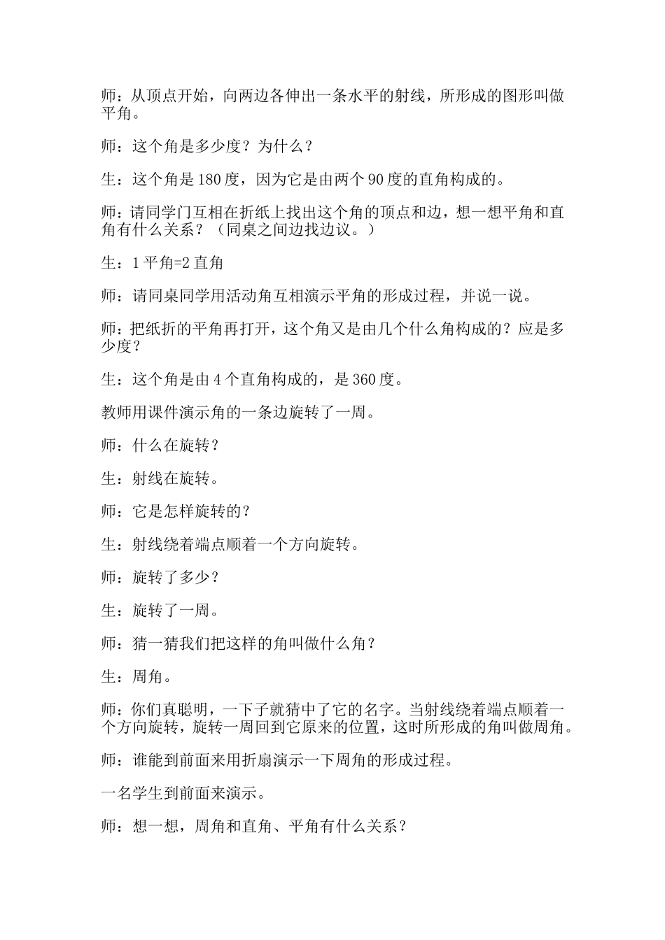 角的分类教学案例与反思_第3页