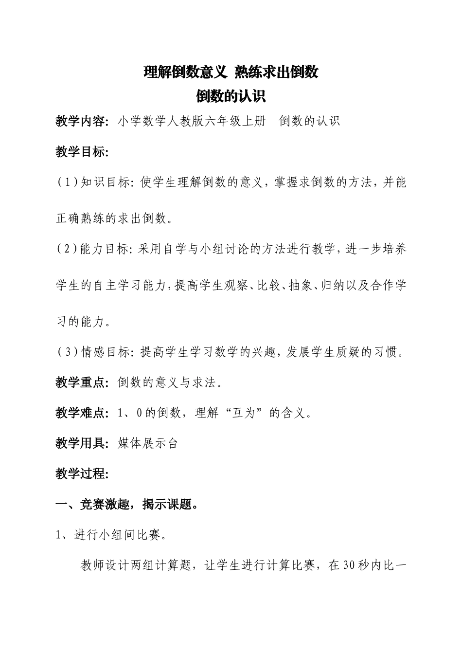 熟练求出倒数和正确解决问题_第1页
