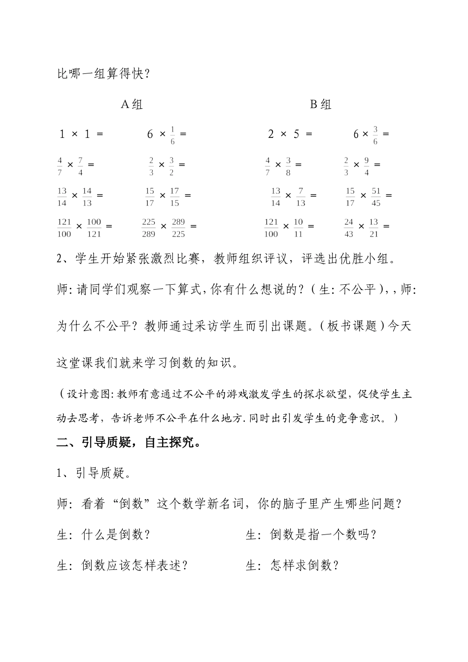 熟练求出倒数和正确解决问题_第2页