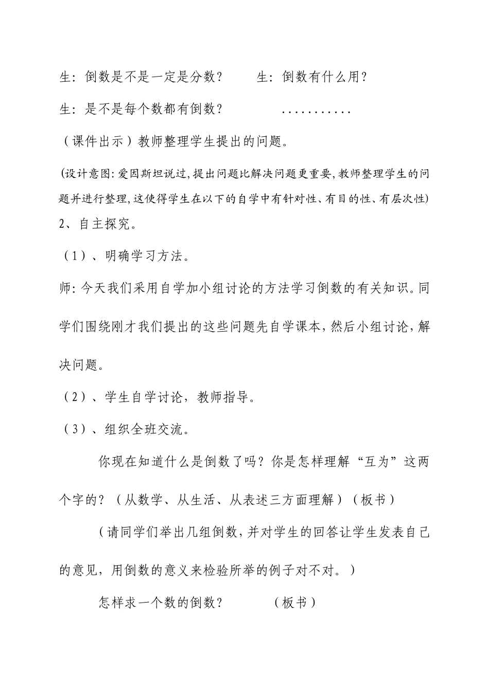 熟练求出倒数和正确解决问题_第3页